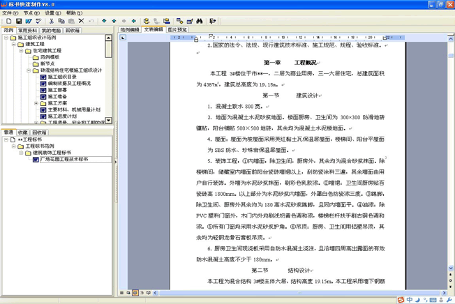 维达软件,预算软件,08清单,建筑软件,土建安装，工程量清单软件，图形算量软件，图形算量