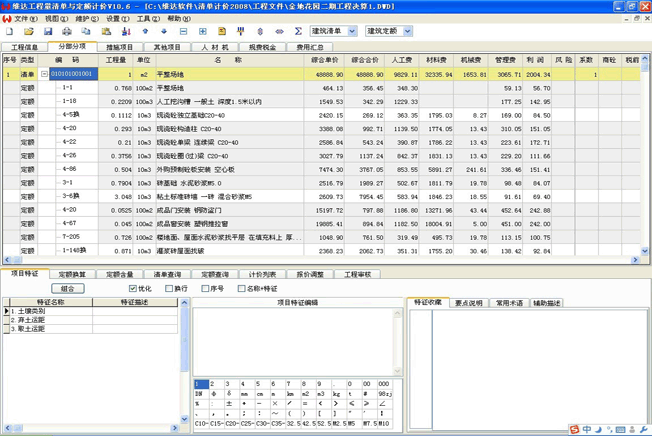 2008清单与定额计价