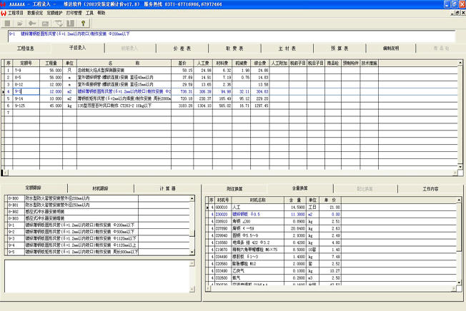 2003安装定额计价