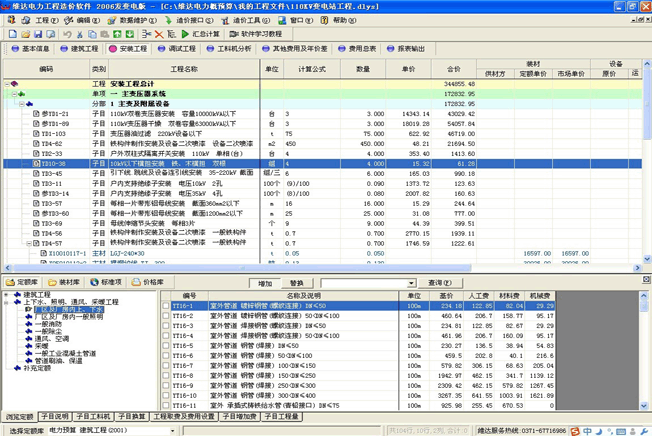 维达电力工程造价软件 2006发变电版